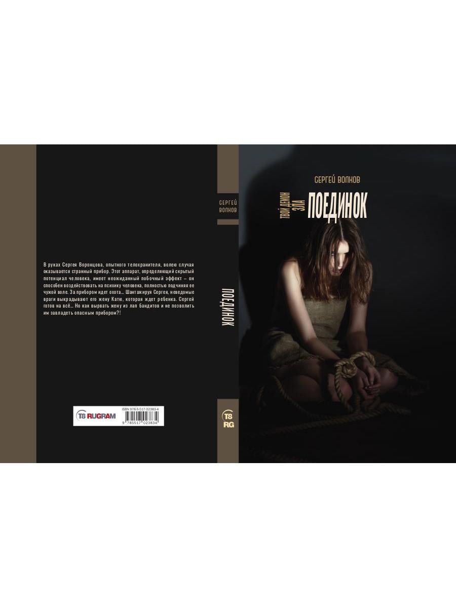 Рип.ОстрРФант.Твой демон зла.Поединок