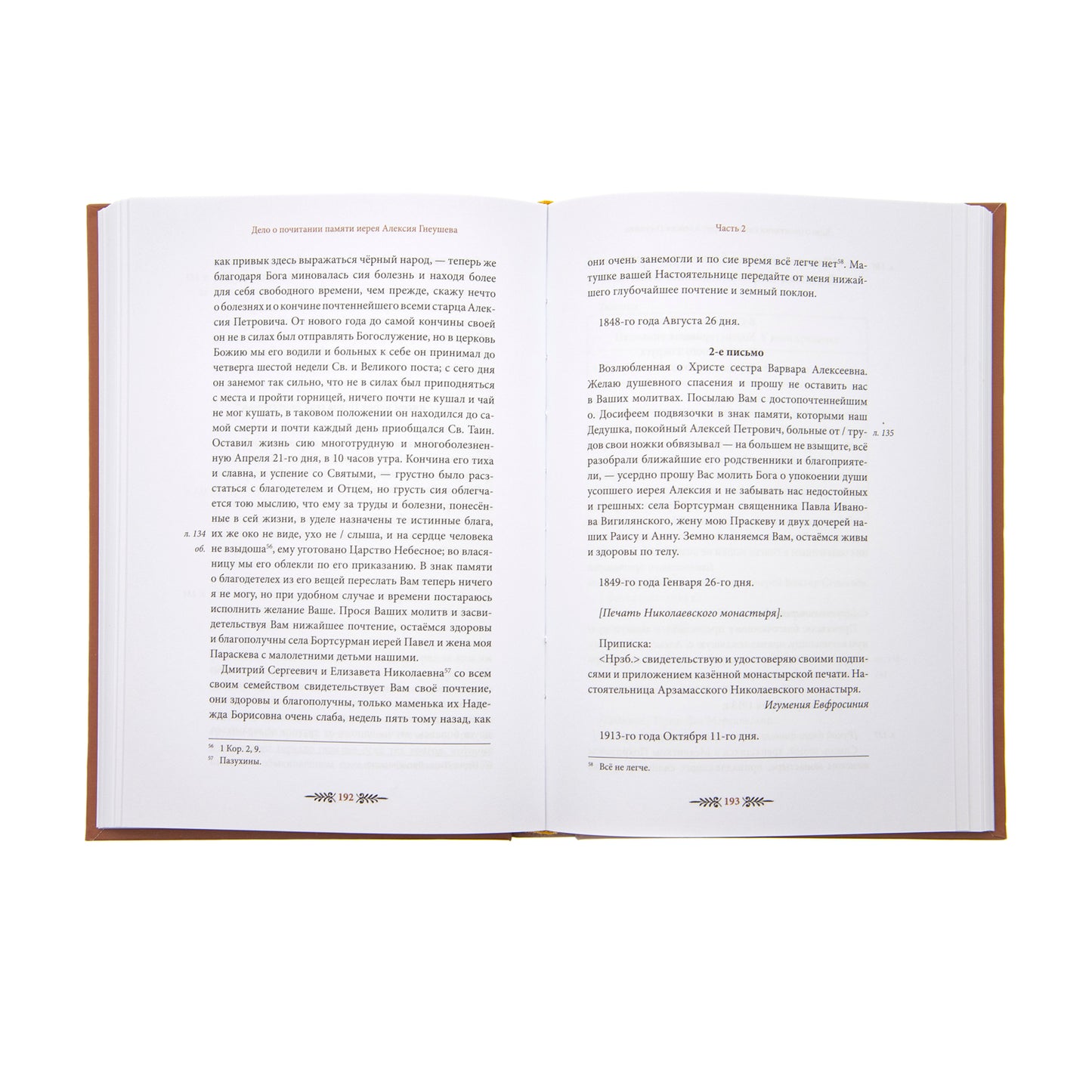 «Помните обо мне…». Святой честный Алексий Бортсурманский (Гнеушев)