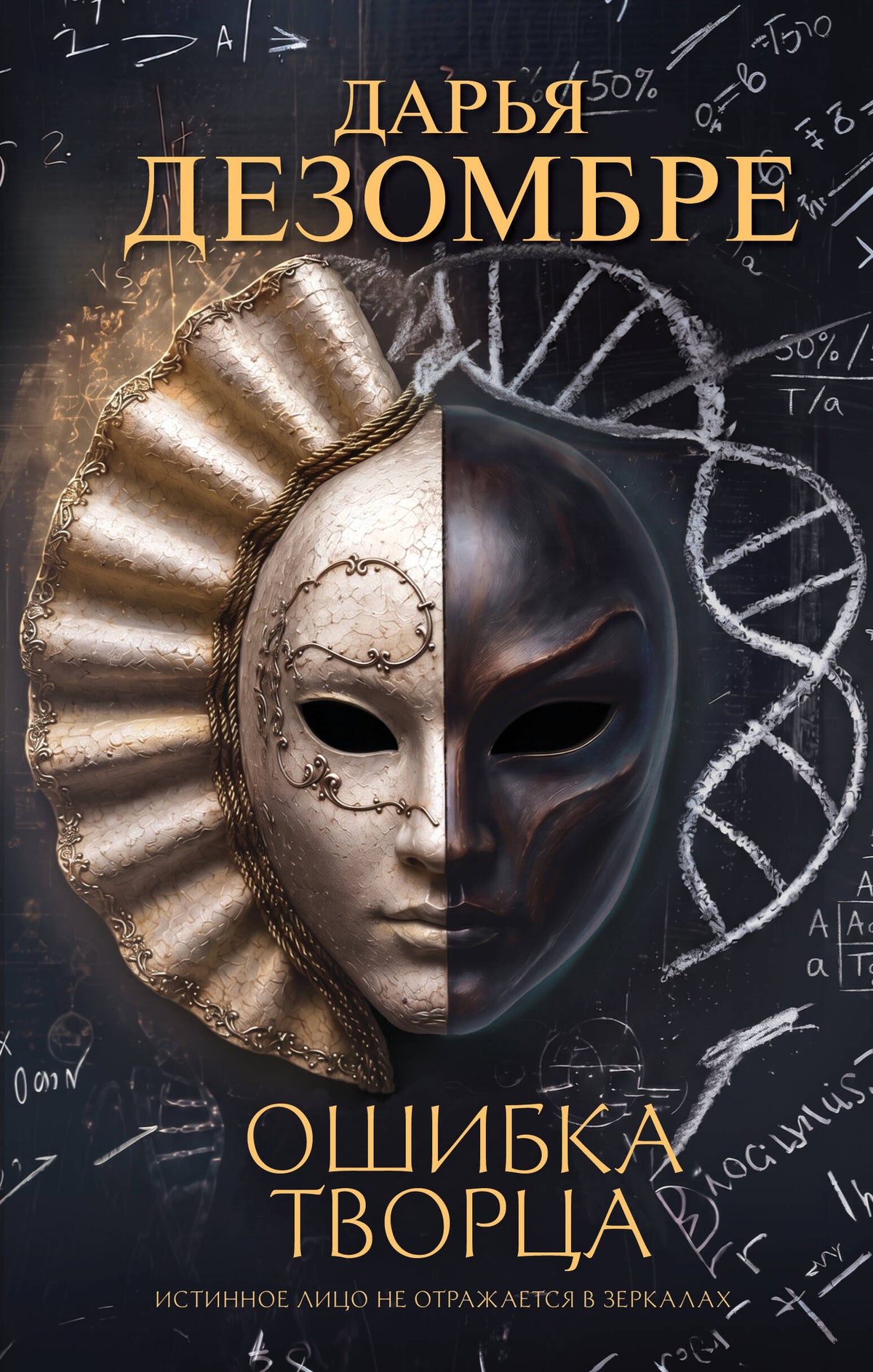 Ошибка Творца