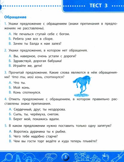 Русский язык.Тесты ФГОС: 4 класс