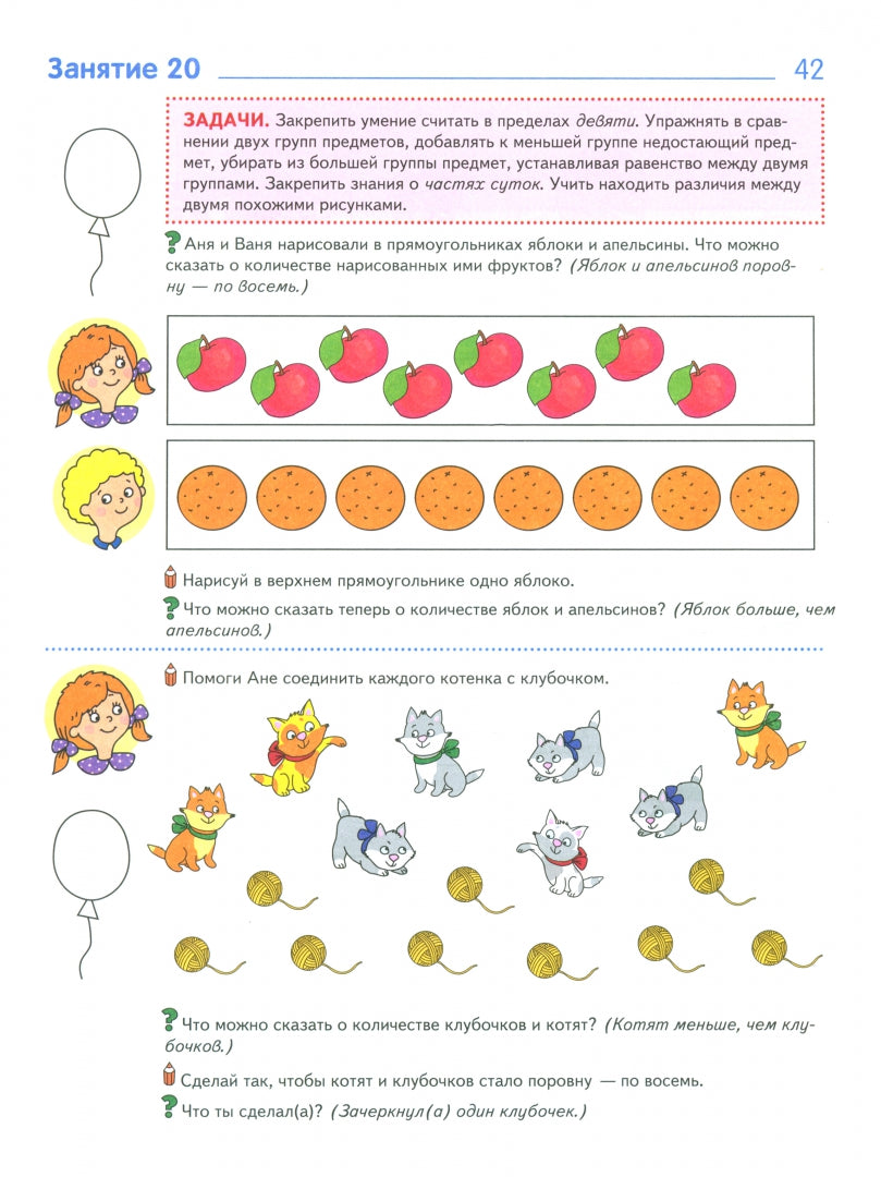Математика вокруг нас. 120 игровых заданий для детей 4-5 лет. ЦВЕТНАЯ. ФГОС ДО/ Колесникова Е.В.