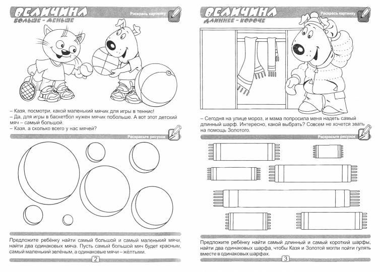 Цифры, фигуры, формы и величины. Решаем и пишем по клеточкам