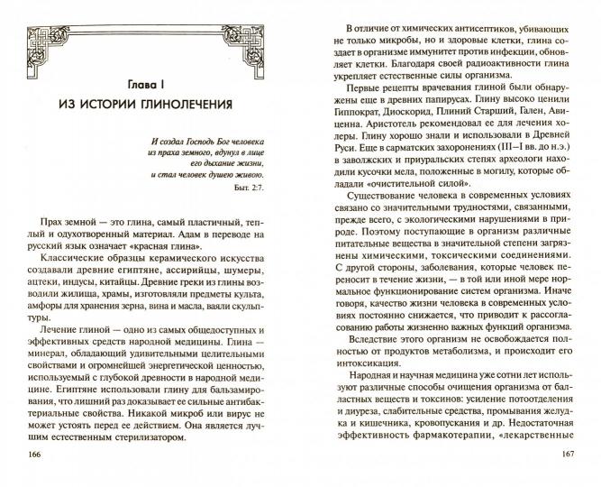 Кремний - элемент жизни. Экология и медицина