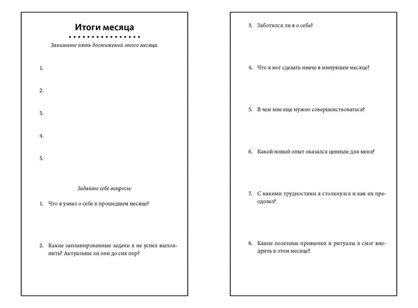 Магия утра. Ежедневник