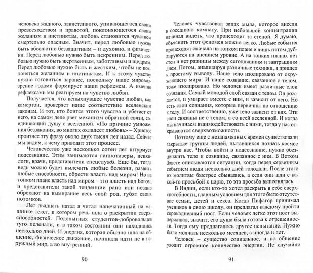 Первый шаг в будущее. Человек будущего