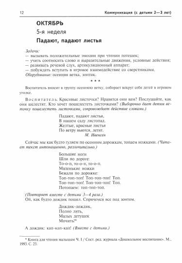 Арушанова. Истоки. Коммуникация. Развивающее общение с детьми 2-3 лет. Мет. пос. (ФГОС)