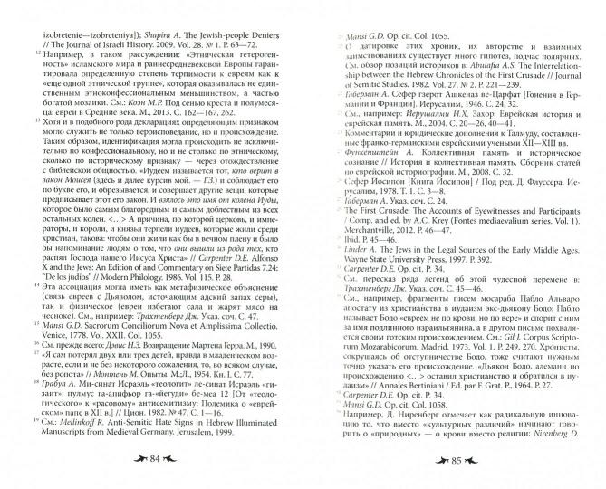 Огненный враг марранов.Жизнь и смерть под надзором инквизиции