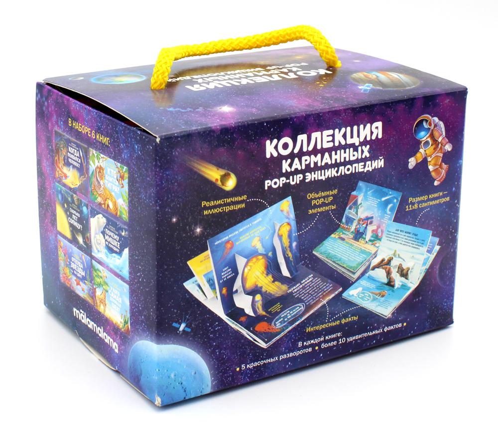 Книжка-панорамка. Набор панорамок-малышек. Коллекция карманных POP-UP энциклопедий