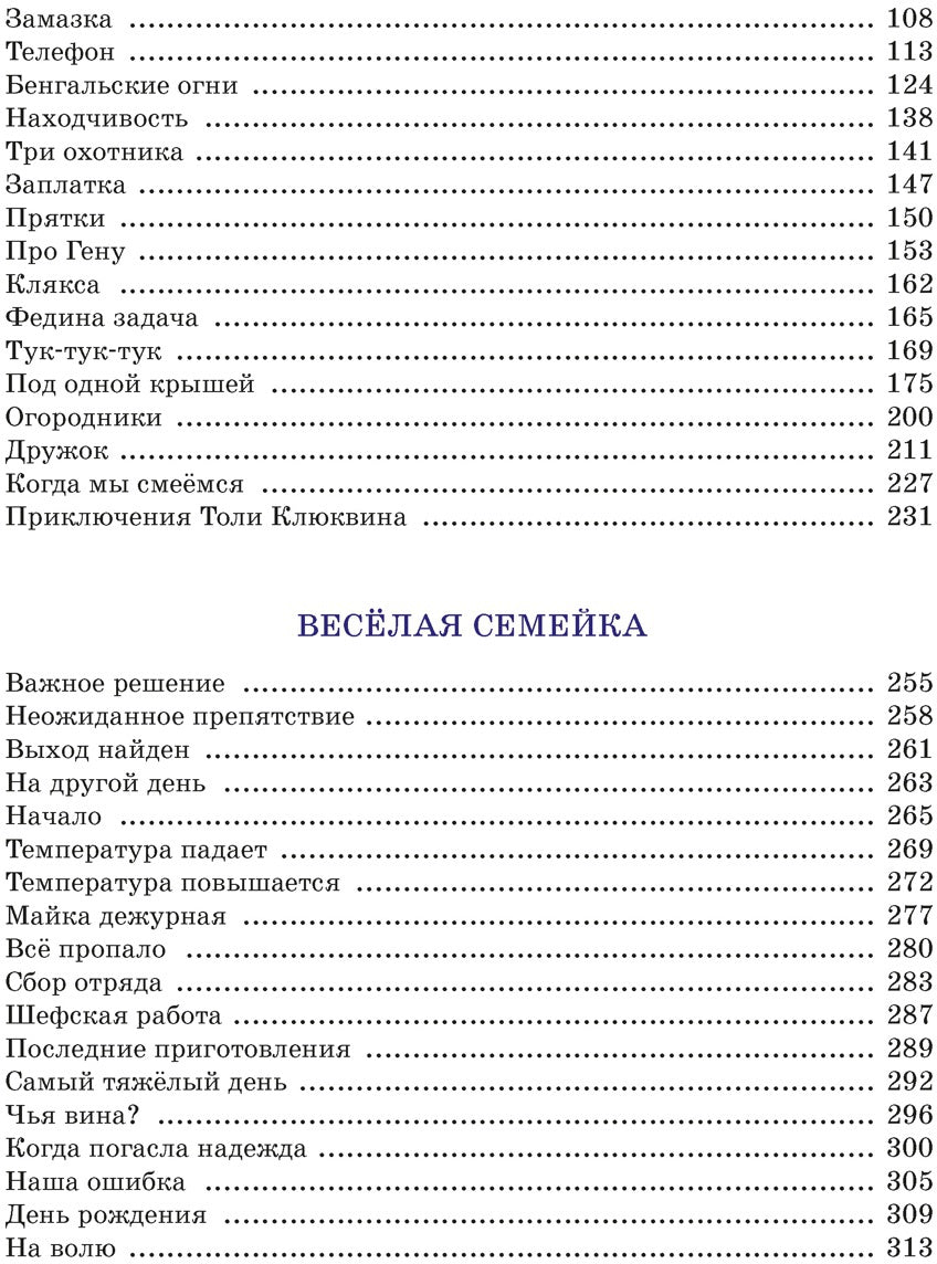 Весёлая семейка. Рассказы (илл. Г. Юдина)