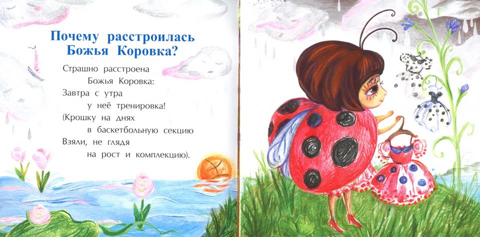 Модница-птичка
