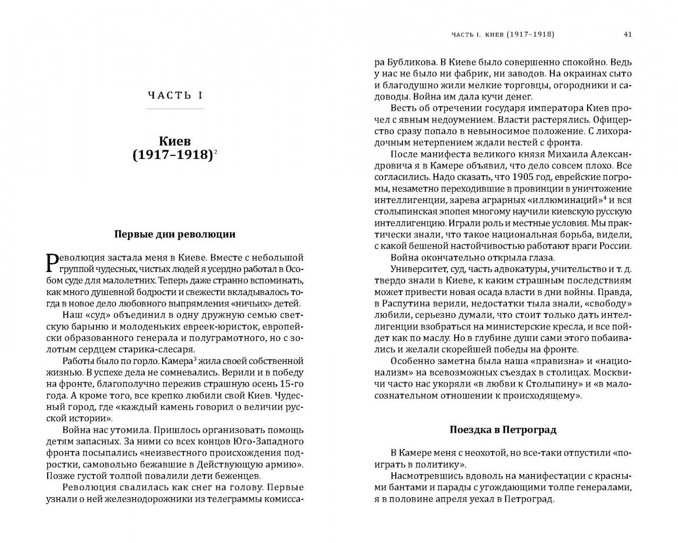 Борьба на Юге: Факты. Люди. Настроения