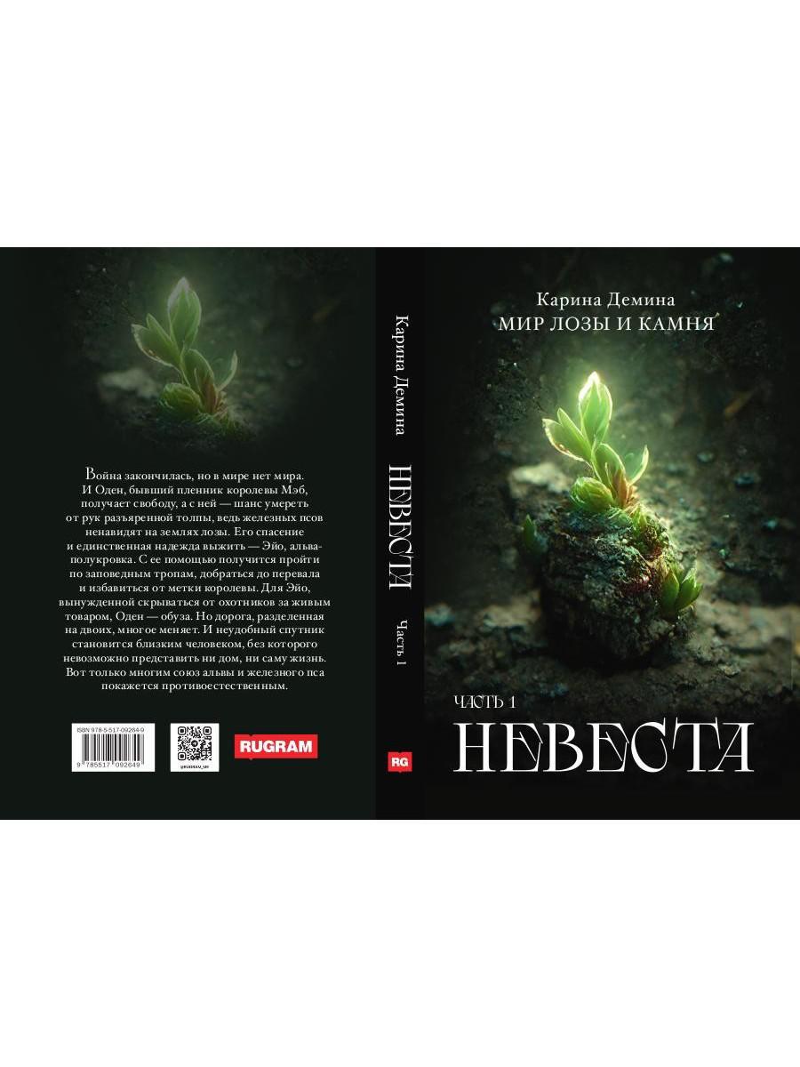 Невеста. Часть 1