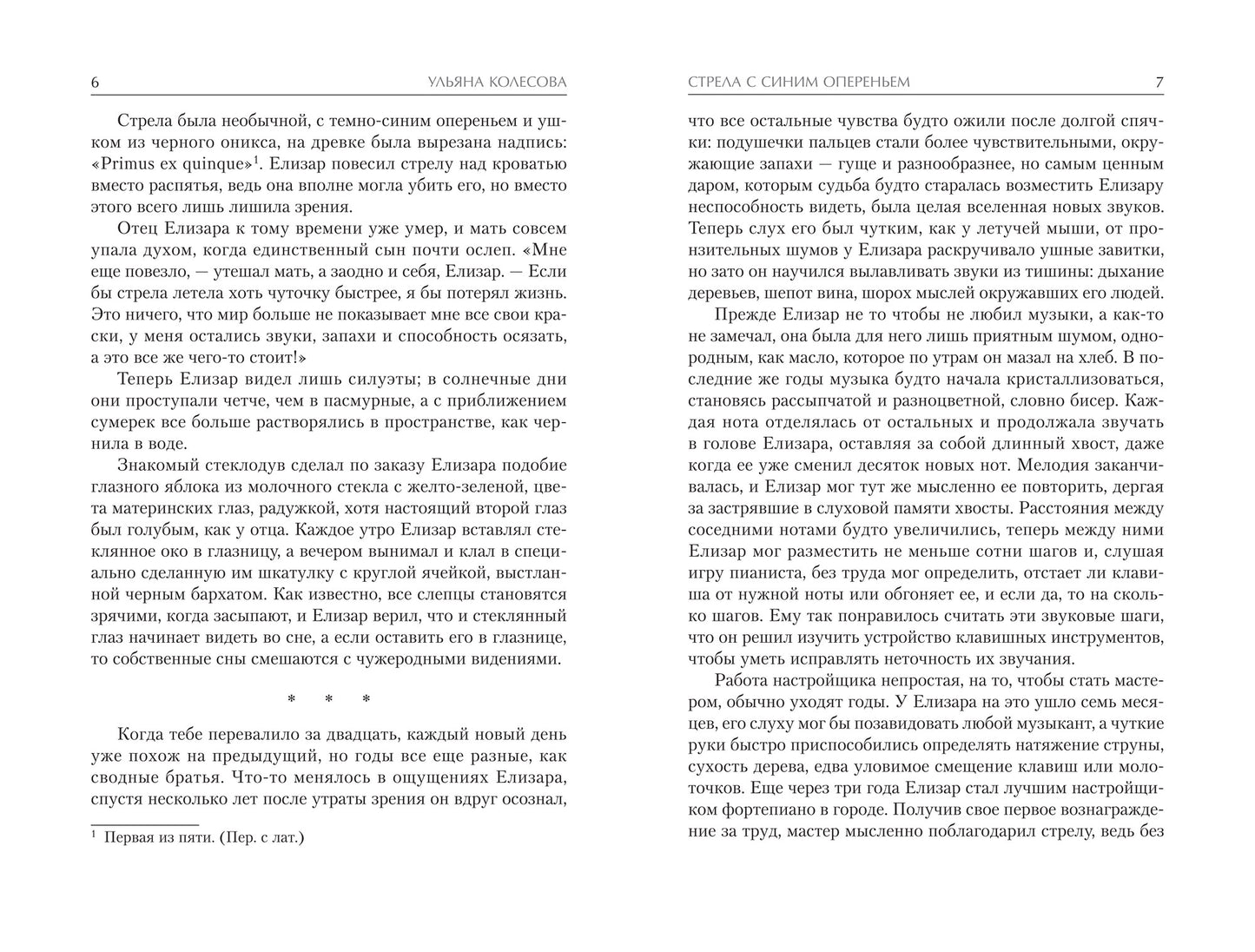 Суп из крыла ангела: притчи о любви
