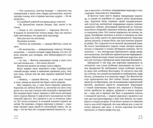 Смуглая леди: Повесть в новеллах