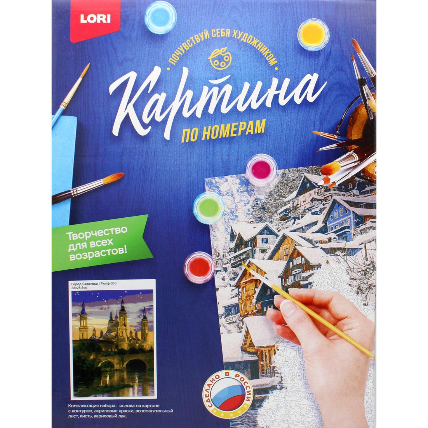 Картина по номерам на картоне "Город Сарагоса"