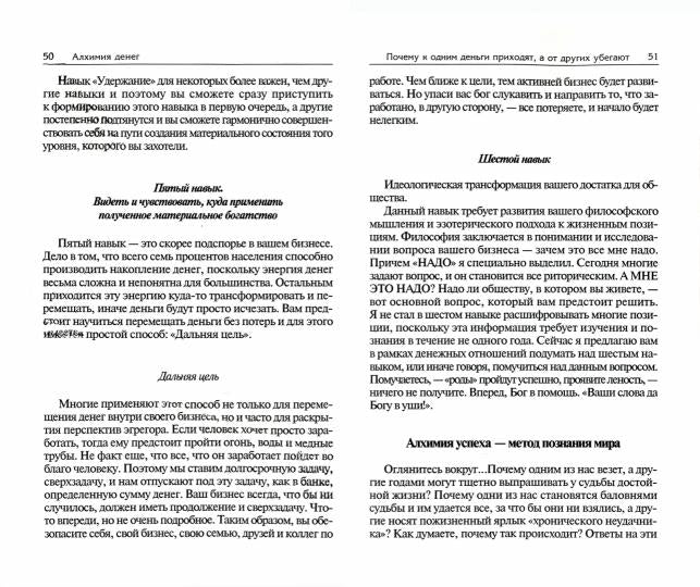 Алхимия денег. 2-е изд