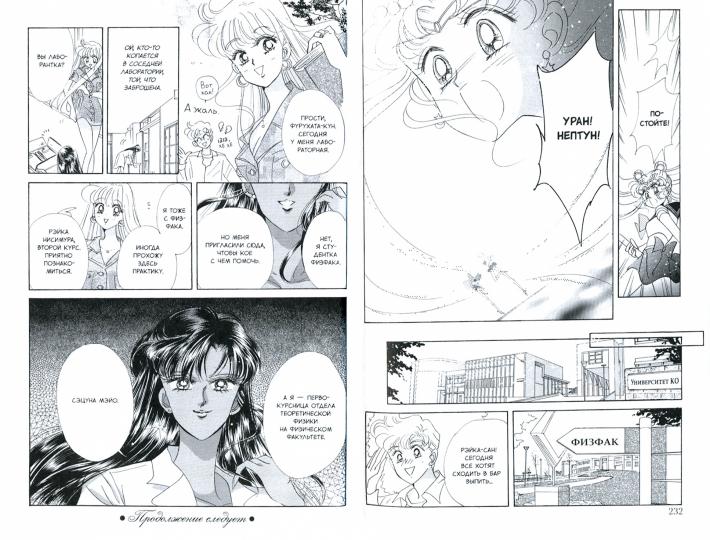 Pretty Guardian Sailor Moon = Прекрасный воин Сейлор Мун. Т. 6: манга