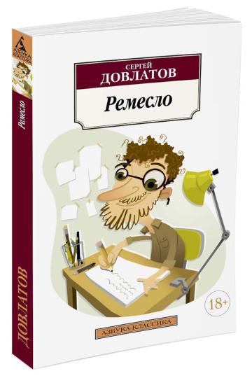 Ремесло
