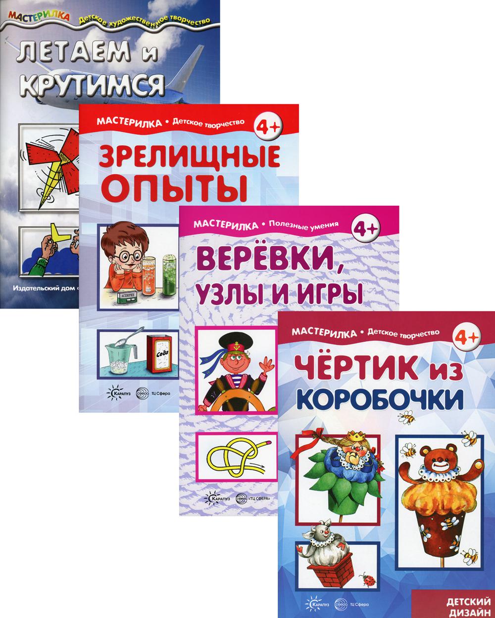 *Комплект. Мастерилки. Экстремальные / Грушина Л.В., Савушкин С.Н., Московка О.С.