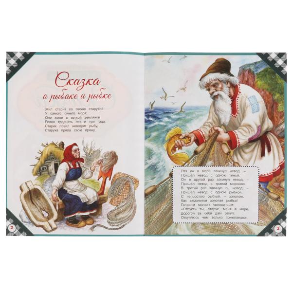 Сказка о рыбаке и рыбке. Пушкин А. С. Лучшее для малышей. 197х260мм. Скрепка. 32стр. Умка в кор.30шт
