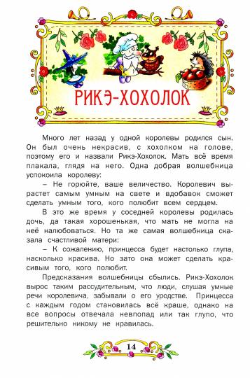 Лучшие сказки мира