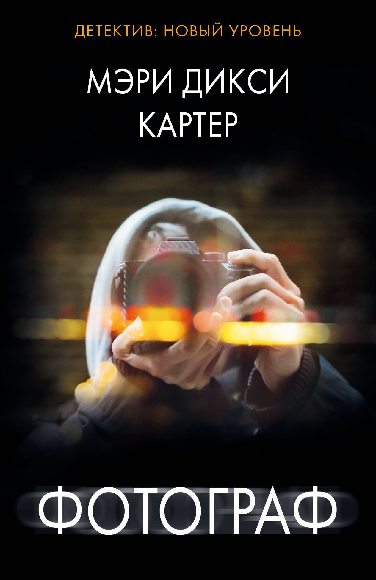 Фотограф