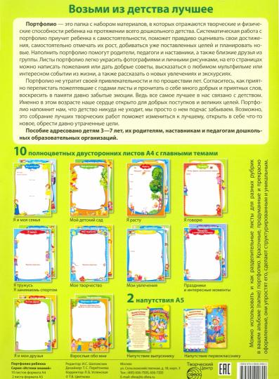 Портфолио ребенка (Копилка успехов ребенка, 10 листов А4 + 2 карточки 109х202)