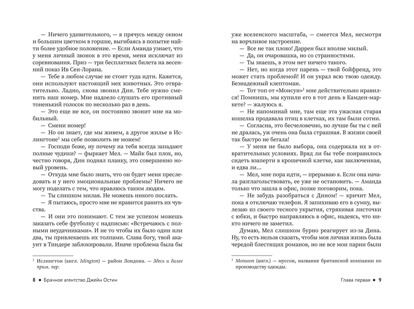 Брачное агентство Джейн Остин