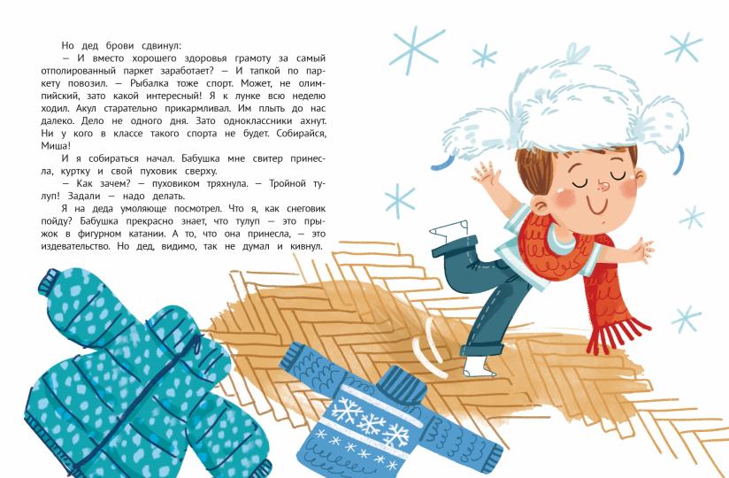 Рыблинг и другие неолимпийские виды спорта