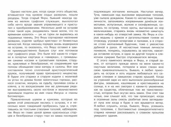 Дети подземелья В. Короленко. Внеклассное чтение. НОВ