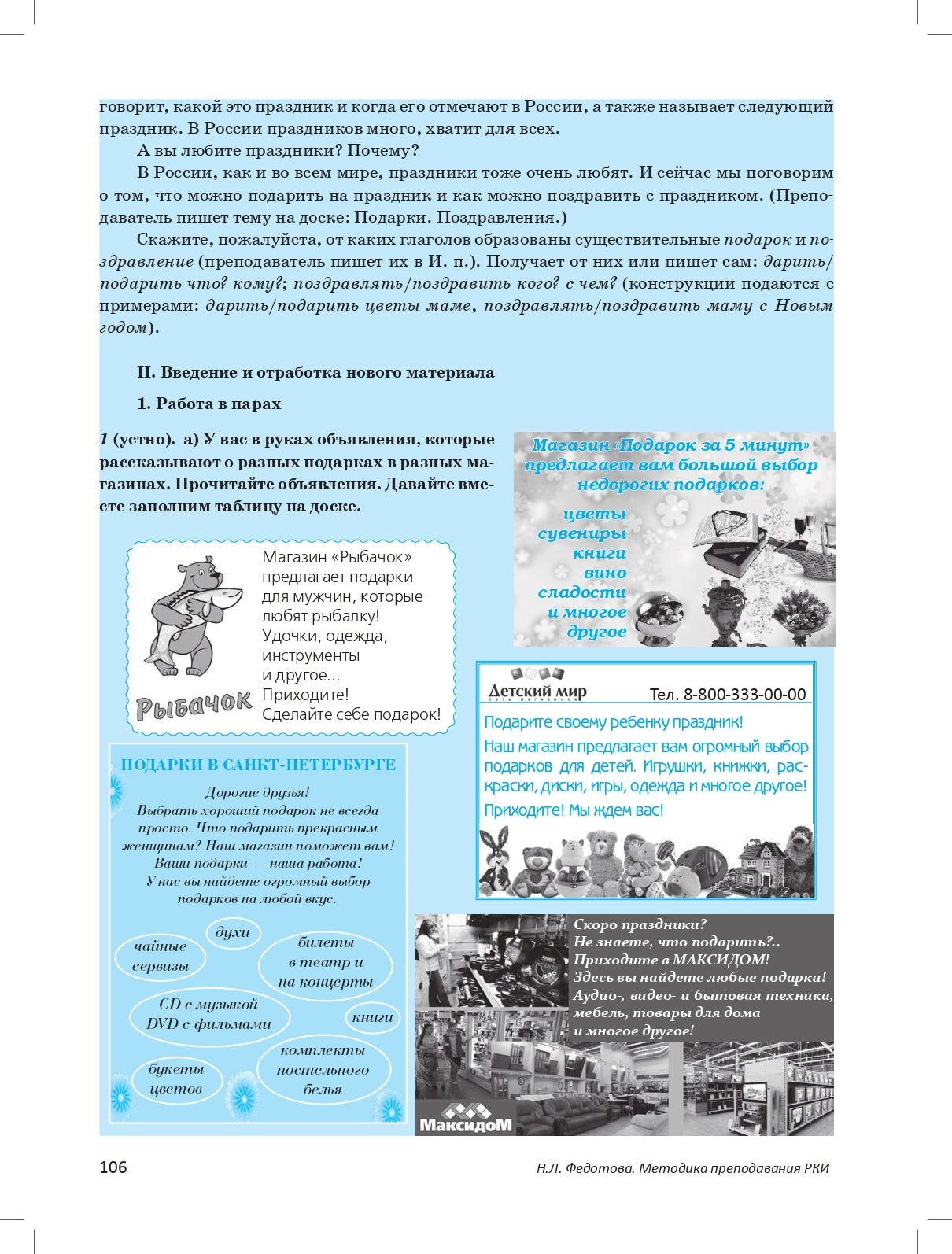 Методика преподавания русского языка как иностранного. Задачник к практическому курсу. Книга + DVD