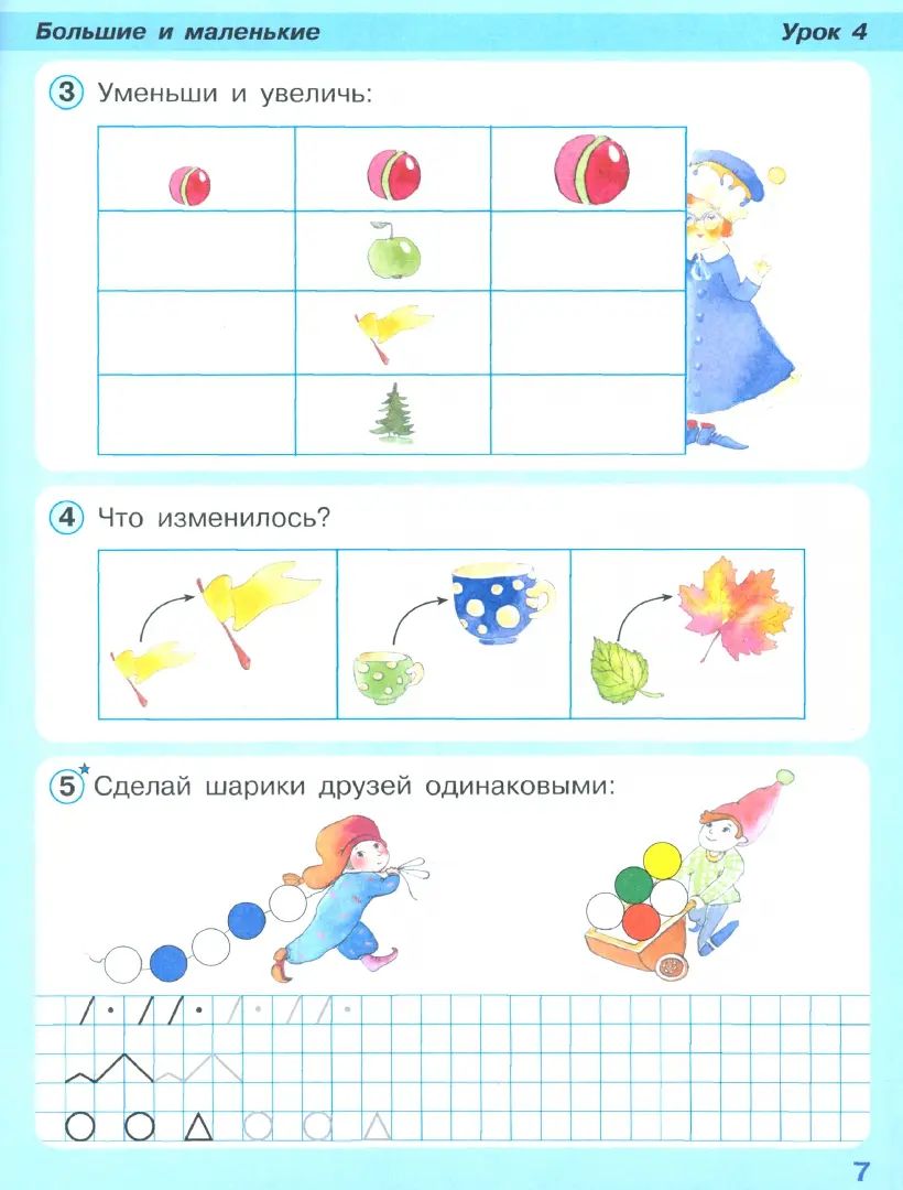 Математика. 1 кл.: Учебное пособие-тетрадь. В 3 ч. Ч. 1. 8-е изд., перераб