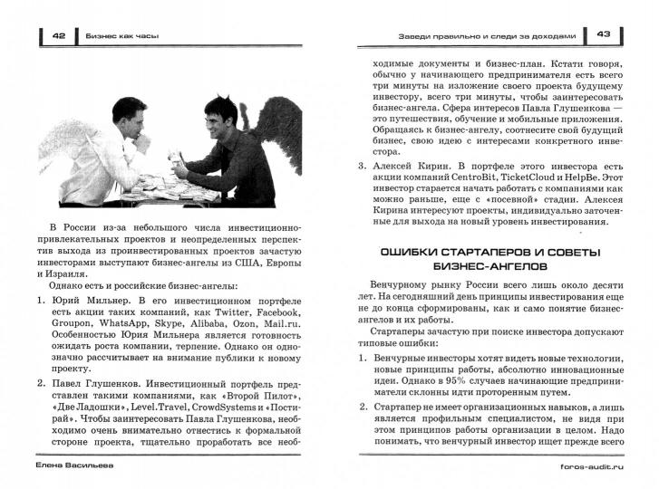 Бизнес как часы. Заведи правильно и следи за доходами