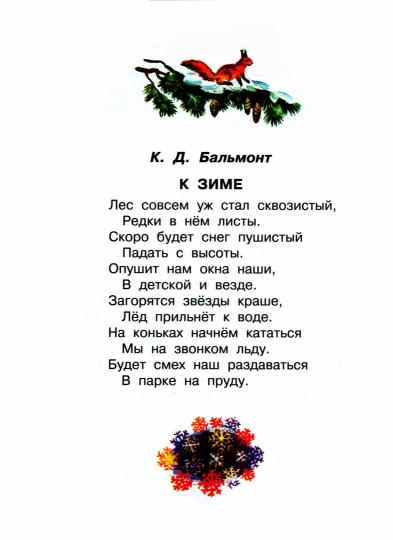 Родничок. Книга для внеклассного чтения во 2 классе