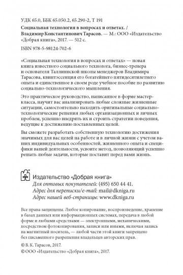 Добрая книга. Социальная технология в разговорах и ответах (7БЦ)