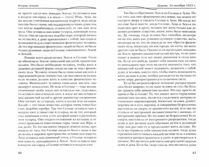 Штайнер Р. Человек и мир. Действие духа в природе. О пчёлах.