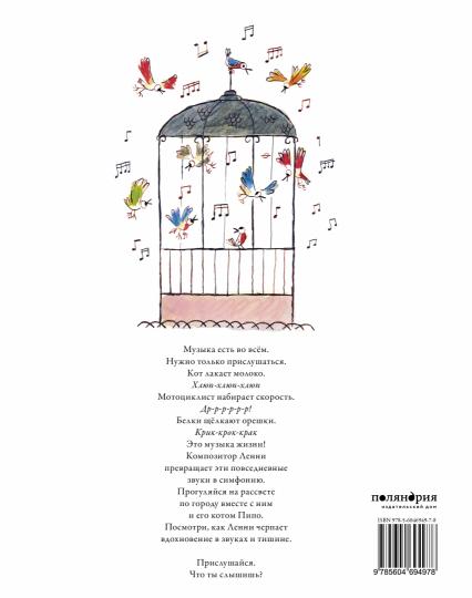 П.Мелодия жизни