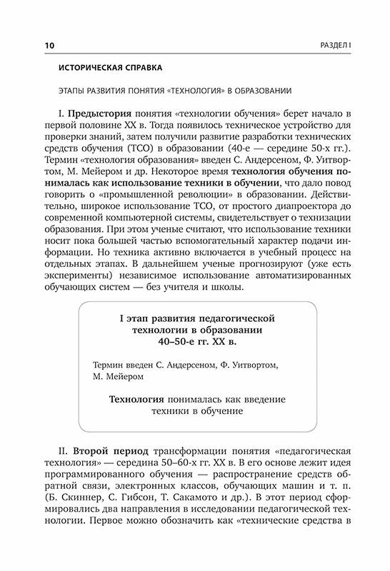 Педагогические технологии для старшей школы в условиях цифровизации современного образования: Учебно-методическое пособие для учителей