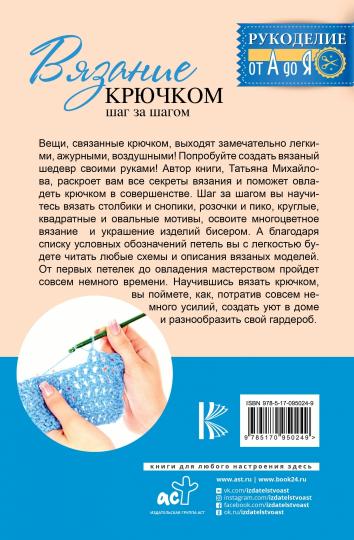 Вязание крючком: шаг за шагом