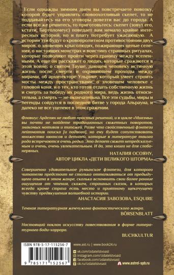 Миазмы: Скырба святого с красной веревкой. Пузырь Мира и Не’Мира