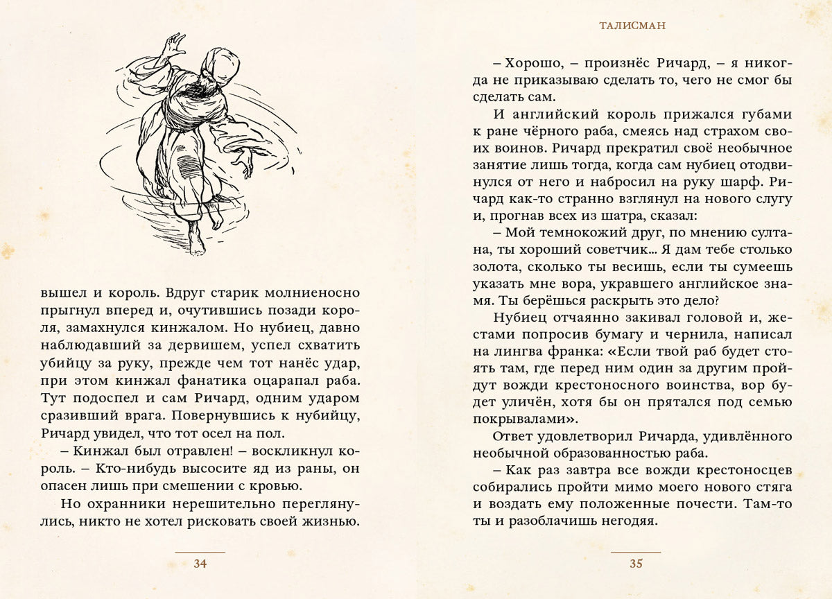 "Талисман" и другие истории