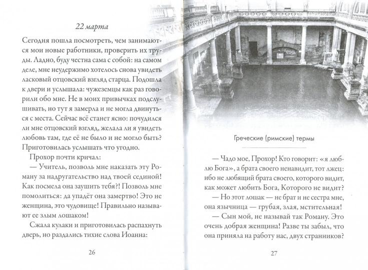 Святой Иоанн Богослов и архимандрит Иоанн (Крестьянкин).Твой святой покровитель