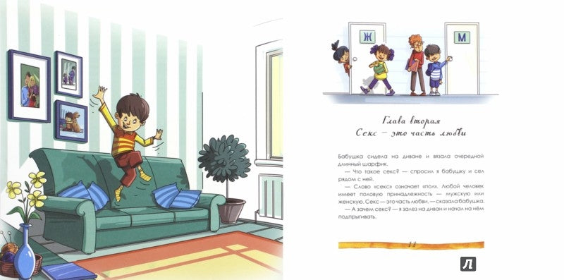 Бабушка, Что такое С...?. Данилова Ирина Семёновна