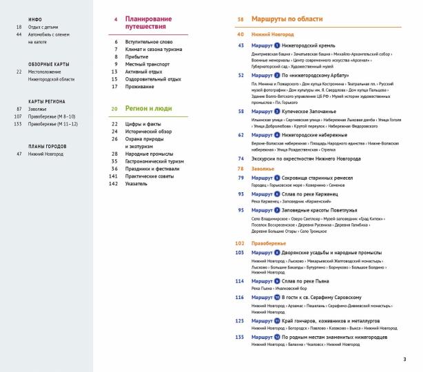 Нижегородская область.Путеводитель (7 карт)