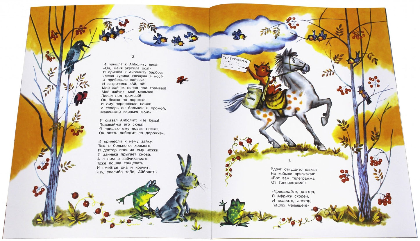 Жили-были книжки. Айболит. К.И. Чуковский; Рис. В. Курчевский.