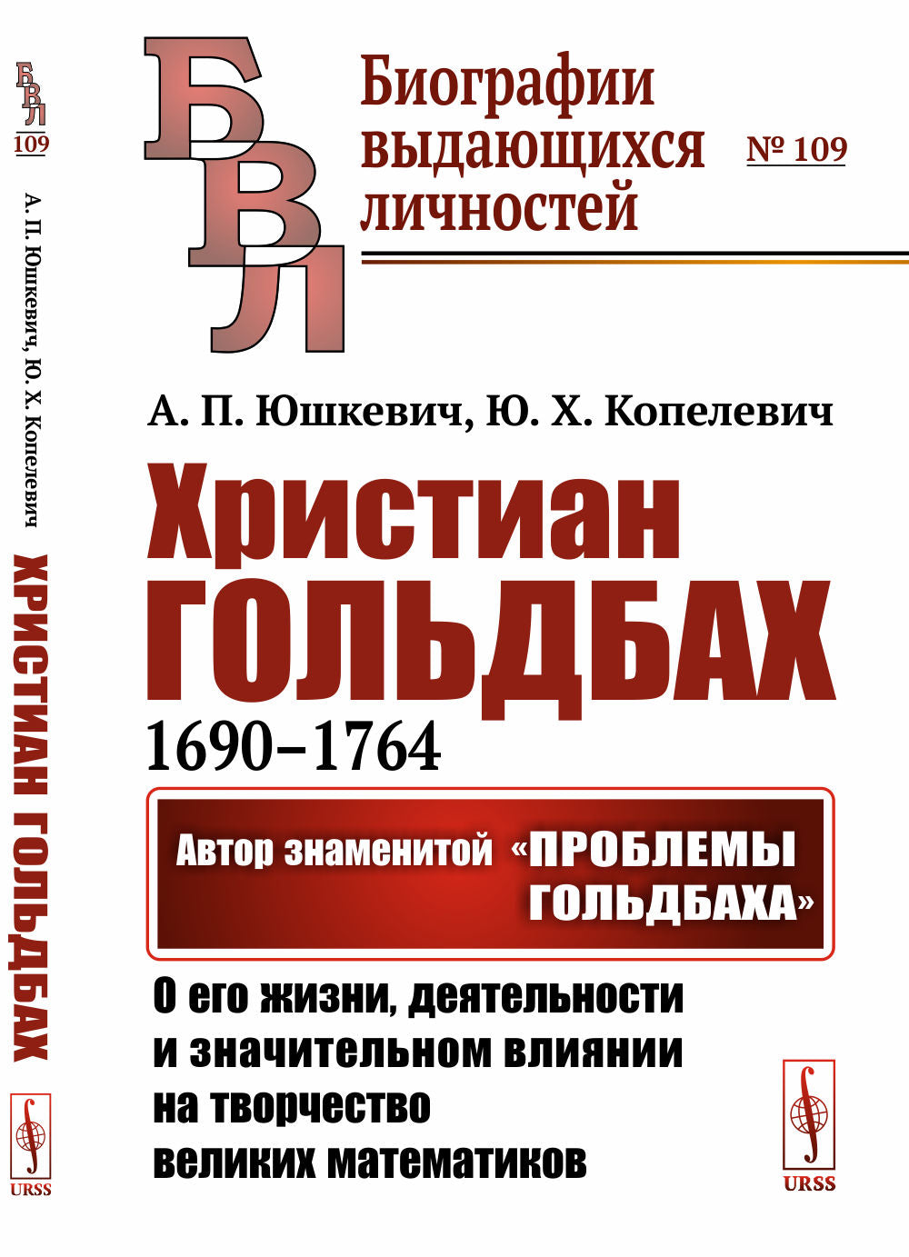 Christian Goldbach (1690--1764) : auteur de "Problèmes Goldbach" : son moi, son développement et sa situation économique великих математиков