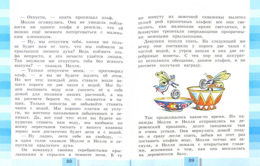 Кубасова 3 кл.Литературное чтение Учебник (в 4 частях) Ч. 2 ( 21век.) Приложение 2
