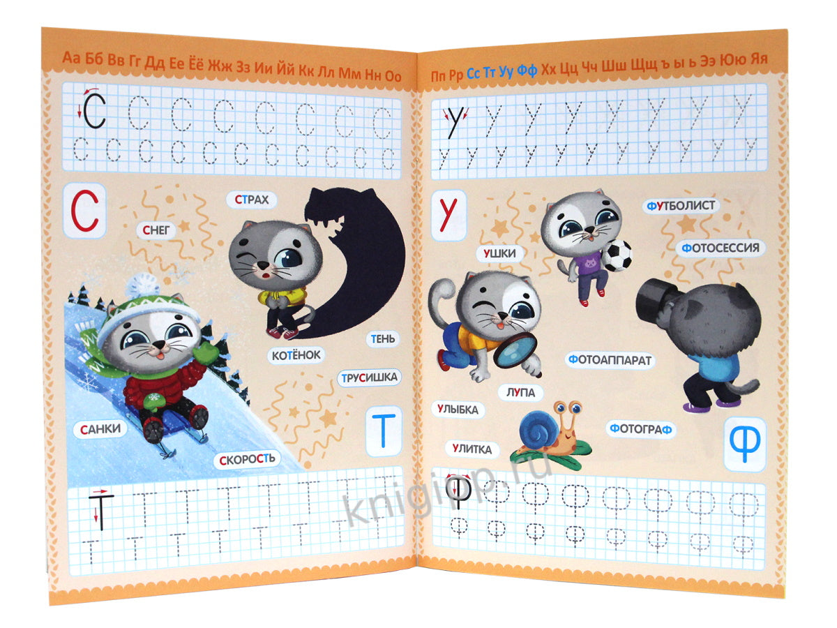 ПРОПИСИ КОТЁНКА ПУХА. ПИШЕМ БУКВЫ