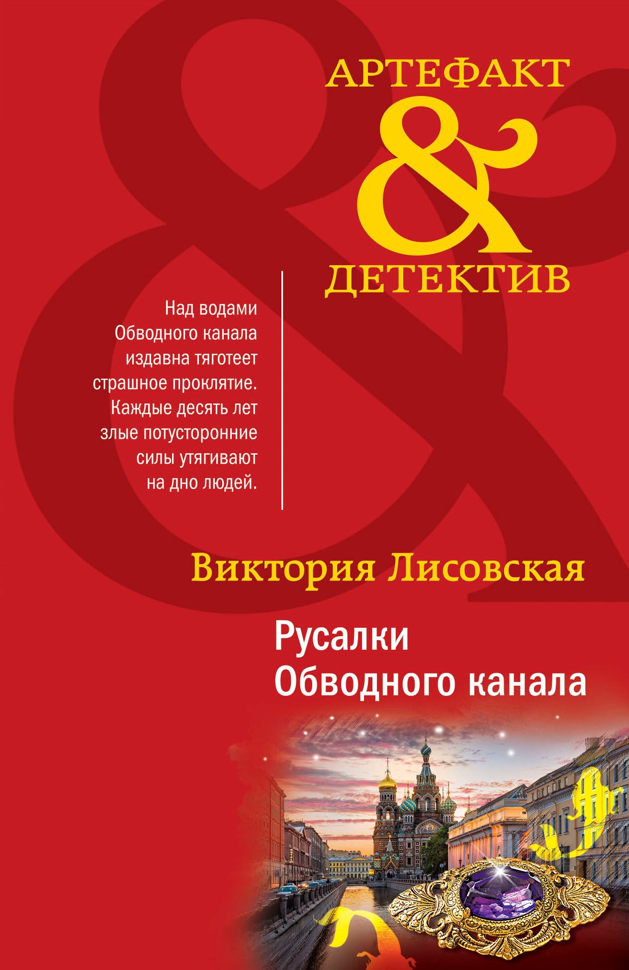 Русалки Обводного канала