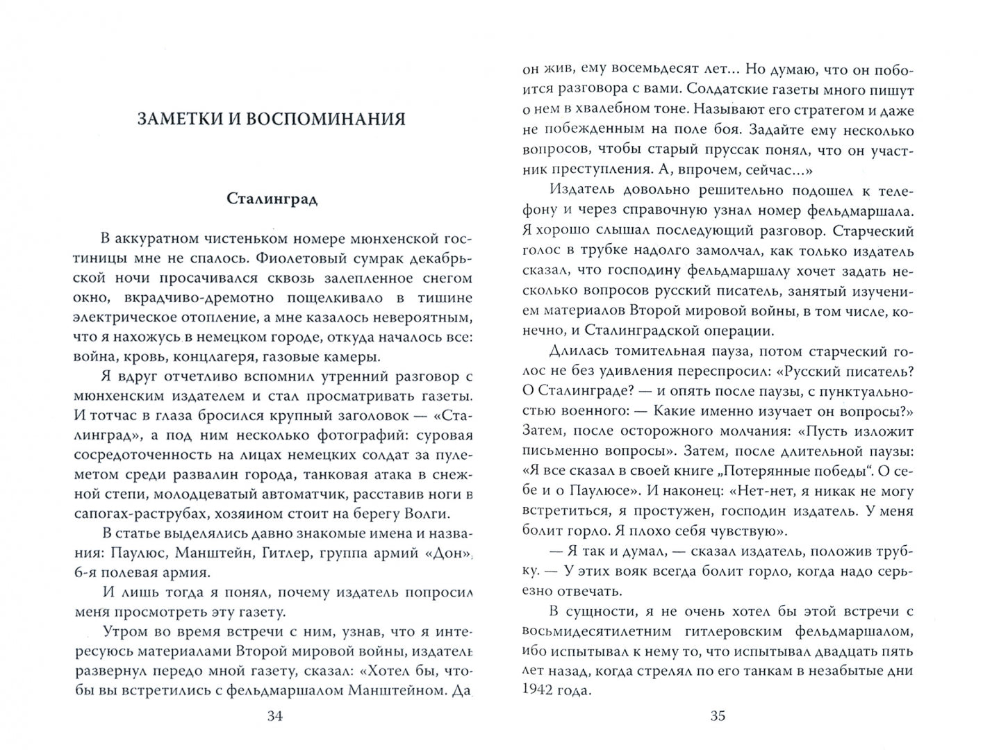 Горький пот войны